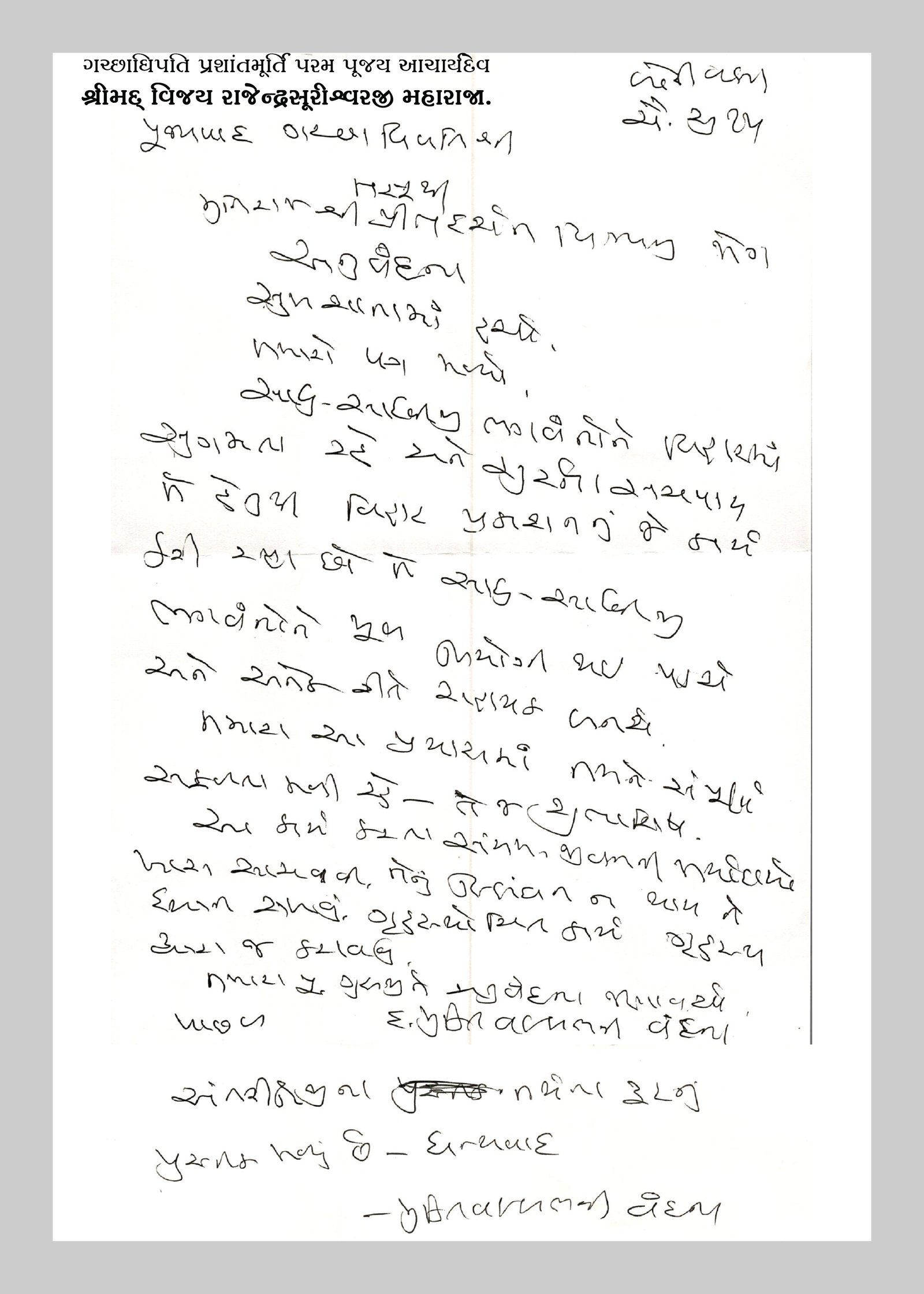 ગચ્છાઘિપતિ પ્રશાંતમૂર્તિ પ.પૂ.આ.દેવશ્રી વિજય રાજેન્દ્રસૂરીશ્વરજી મહારાજા સાહેબ ના  આશીર્વાદ પત્ર