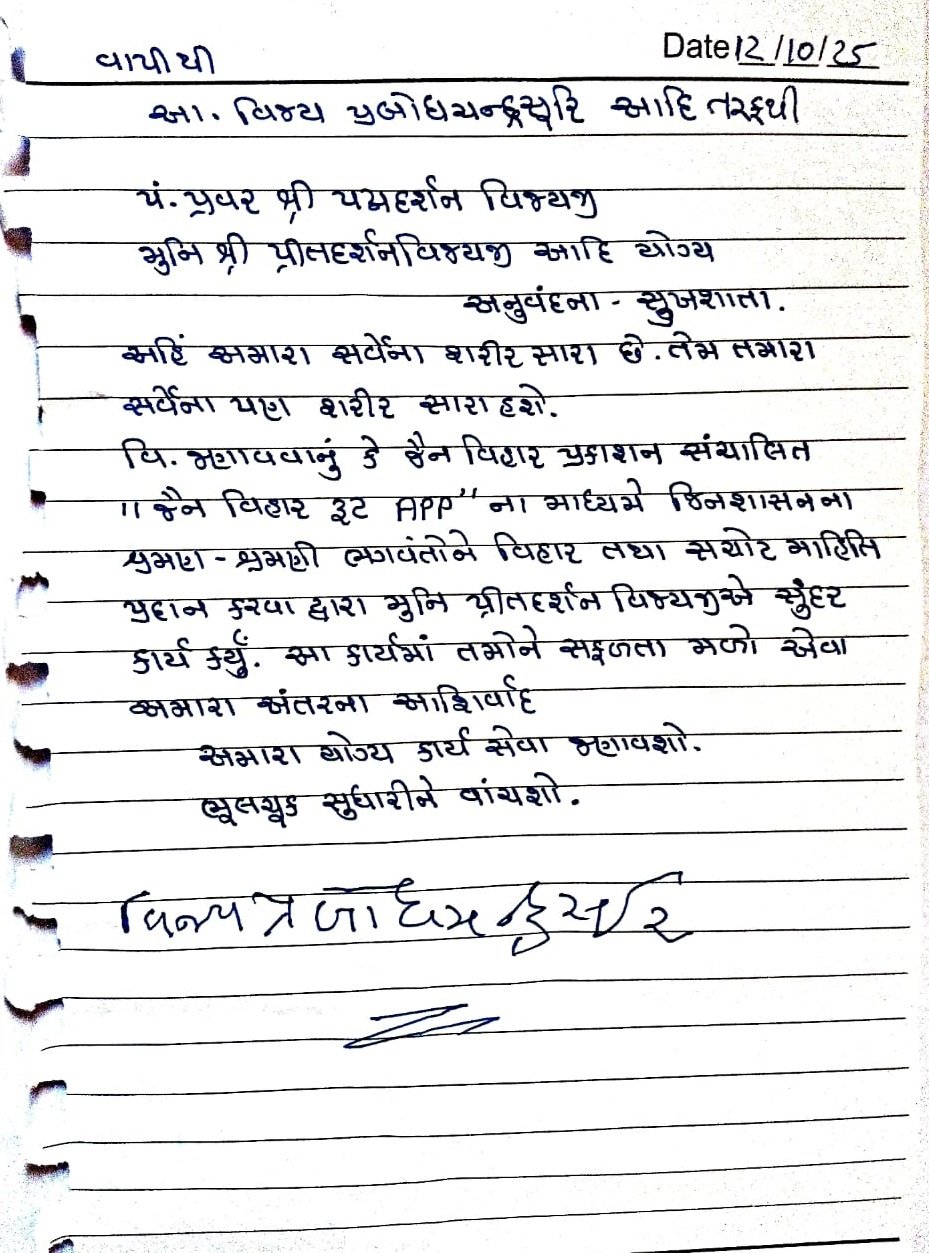 પ.પૂ.આ.દેવશ્રી પ્રબોધચન્દ્રસૂરીશ્વજી મહારાજા સાહેબના આશીર્વચનો