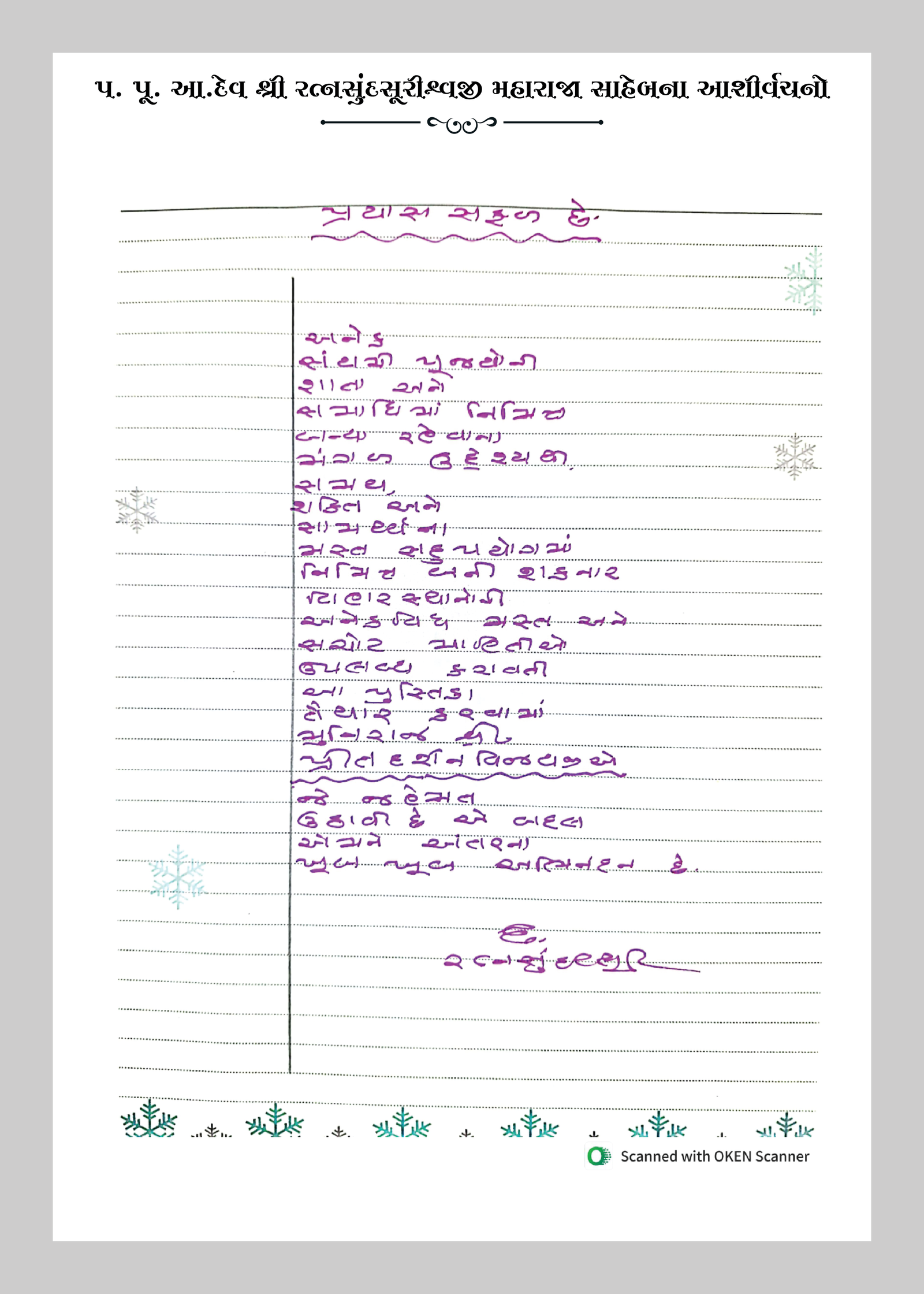 પ. પૂ. આ.દેવ શ્રી રત્નસુંદસૂરીશ્વજી મહારાજા સાહેબના આશીર્વચનો