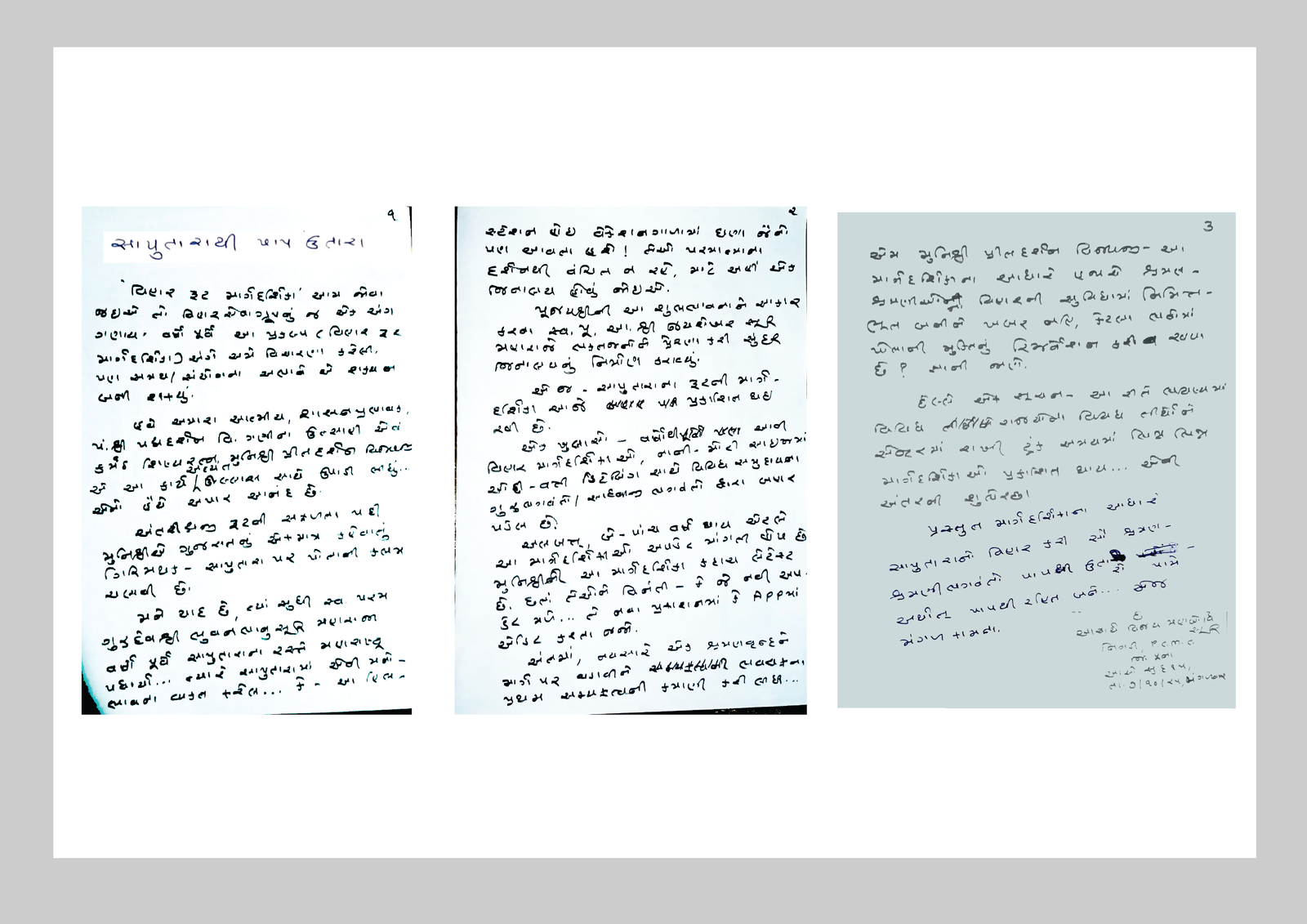 પ. પૂ. આ.દેવ શ્રી મહાબોઘિસૂરીશ્વરજી મહારાજા સાહેબના આશીર્વચનો