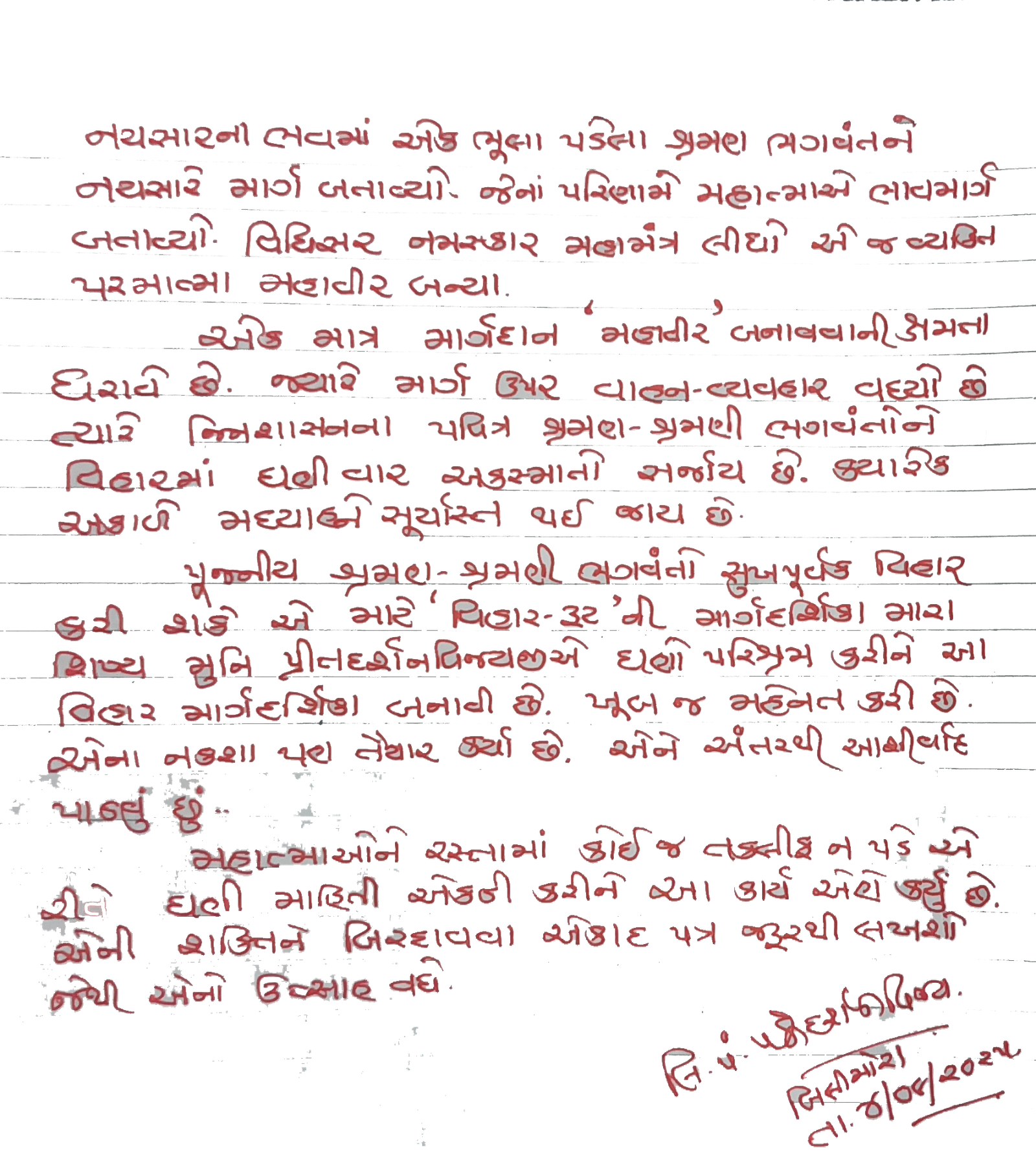 પ.પૂ. પ.શ્રી પદ્મદર્શન વિજયજી મહારાજ સાહેબના આશીર્વચનો