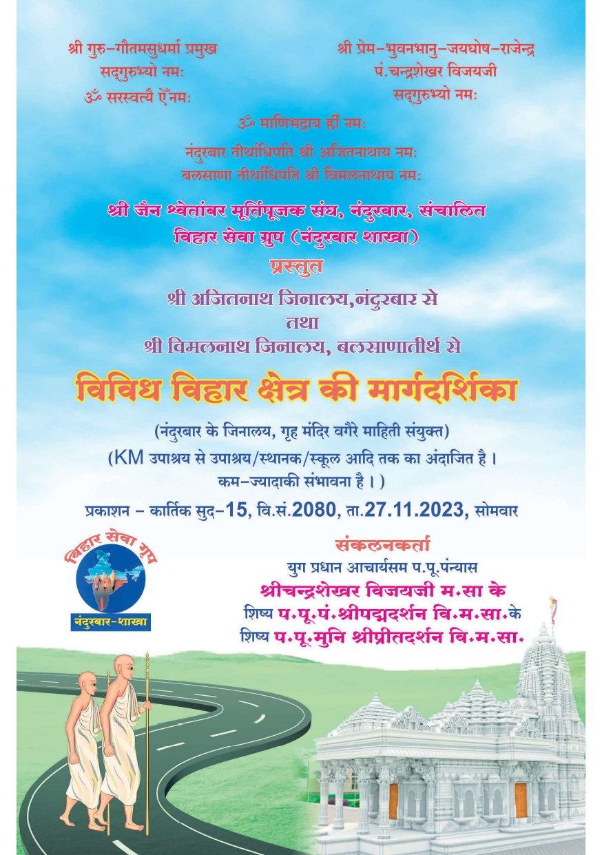 Nandurbar Vihar Margdarsika