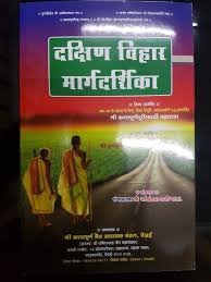 South India Vihar Margdarsika